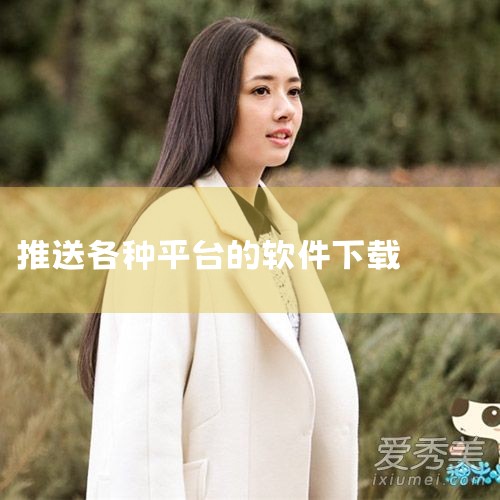 手机app下载平台哪个好|十大游戏下载平台|云客工作手机系统？|哔咔漫画