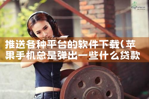 推送各种平台的软件下载|哔咔漫画