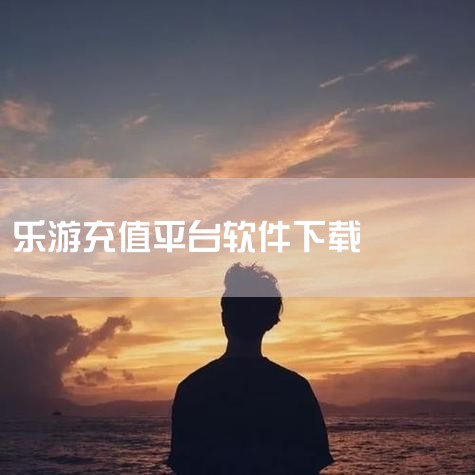 猎游网-王者荣耀陪玩_约玩游戏平台App|十大游戏陪玩软件app排行榜-陪玩接单平台排行榜前|电竞陪玩app下载-可以连麦的游戏陪玩软件推|游戏陪玩软件大全-陪|P站专业版