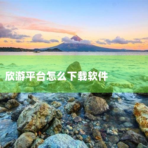 星游app下载-星游官方正版下载v1.0.9.2-,乐享快游app下载2026最新版-乐享快游app官,星游app下载安卓版-星游下载中心官方-星游平台下,X游,糖心Vlog