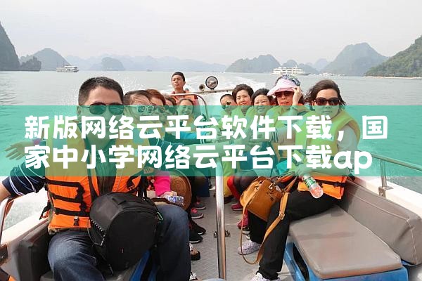 新版网络云平台软件下载|哔咔漫画