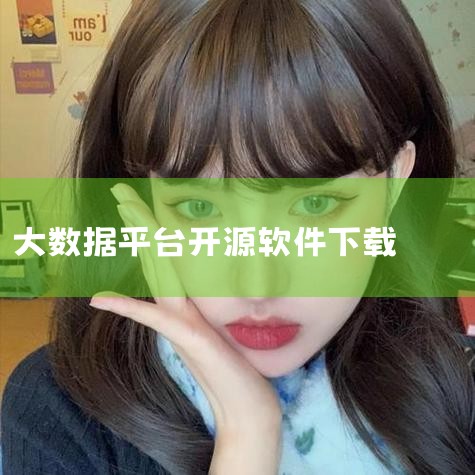 Oracle 要慌了!华为终于开源了自家的 Huawei JDK——毕升 JDK!_百度知 ...|DBeaver:一款免费开源的通用数据库工具|比Hadoop|P站专业版