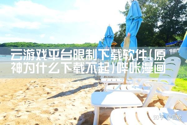 人像截图平台下载软件|哔咔漫画